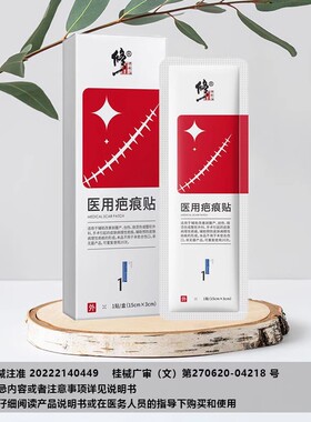 修正医用疤痕贴ZRF