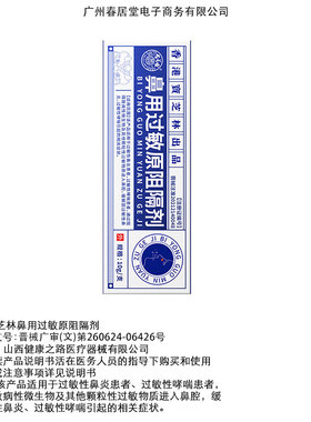 宝芝林医用抗鼻腔过敏凝胶鼻用过敏原阻隔剂鼻炎黏膜修复儿童DK5