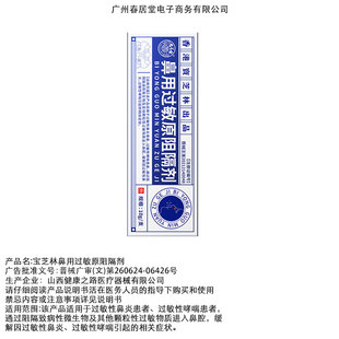 宝芝林医用抗鼻腔过敏凝胶鼻用过敏原阻隔剂鼻炎黏膜修复儿童DK6