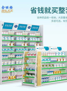 金丽格药店货架药房专用