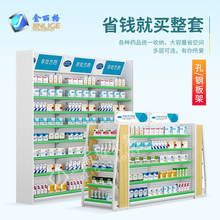 金丽格药店货架药房货架专用处方柜展示架单面靠墙药品超市便利店