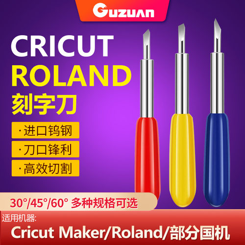CricutMaker/Air2刻字刀头切割