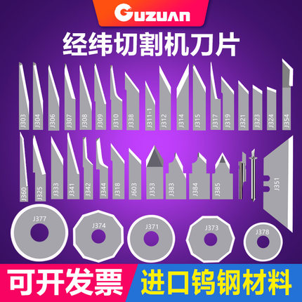 固钻钨钢震动刀片经纬裁切机电脑打样机刀片切割机刀片振动裁床刀
