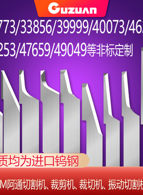 ATOM阿通振动刀片光博士刀片46251 47659 30073皮革切割振动刀片