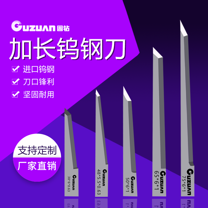 固钻 加长钨钢振动刀片裁床刀EVA XPE裁剪切割机海绵泡沫切刀片