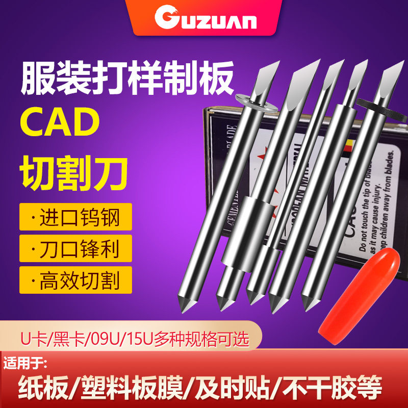 固钻纸样切割机刀片服装CAD制版打版机刀头电脑模切绘图机刀头