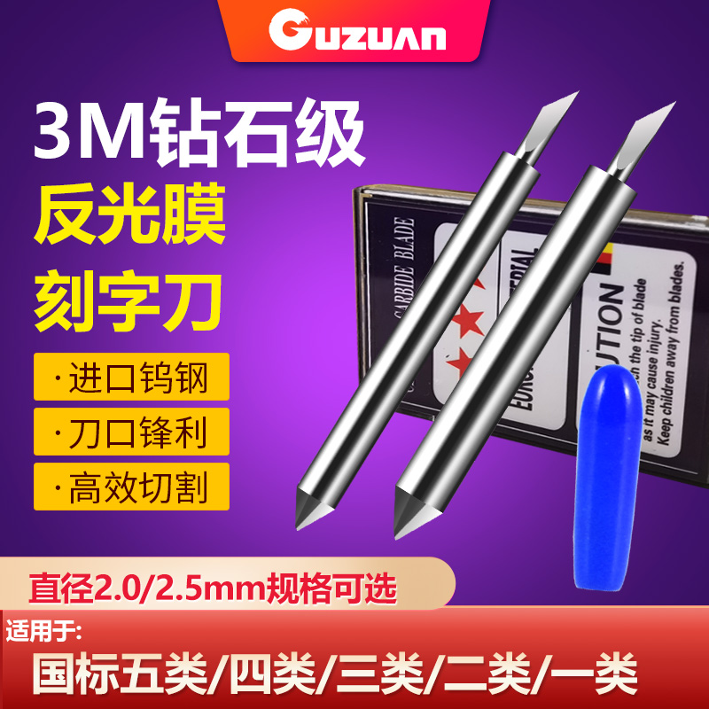 固钻三M钻石级反光膜刻字刀GCC捷豹罗兰力宇刻字机刀头进口料2.0MM