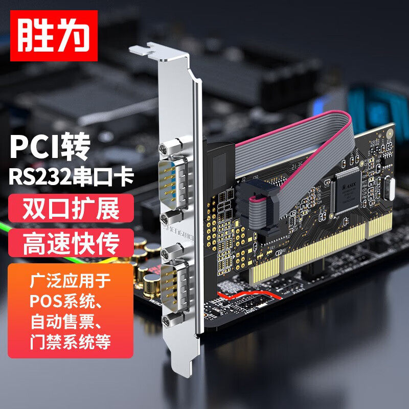 胜为PCI-E串口卡转RS232转DB25扩展卡COM转接卡工控多串口扩展卡