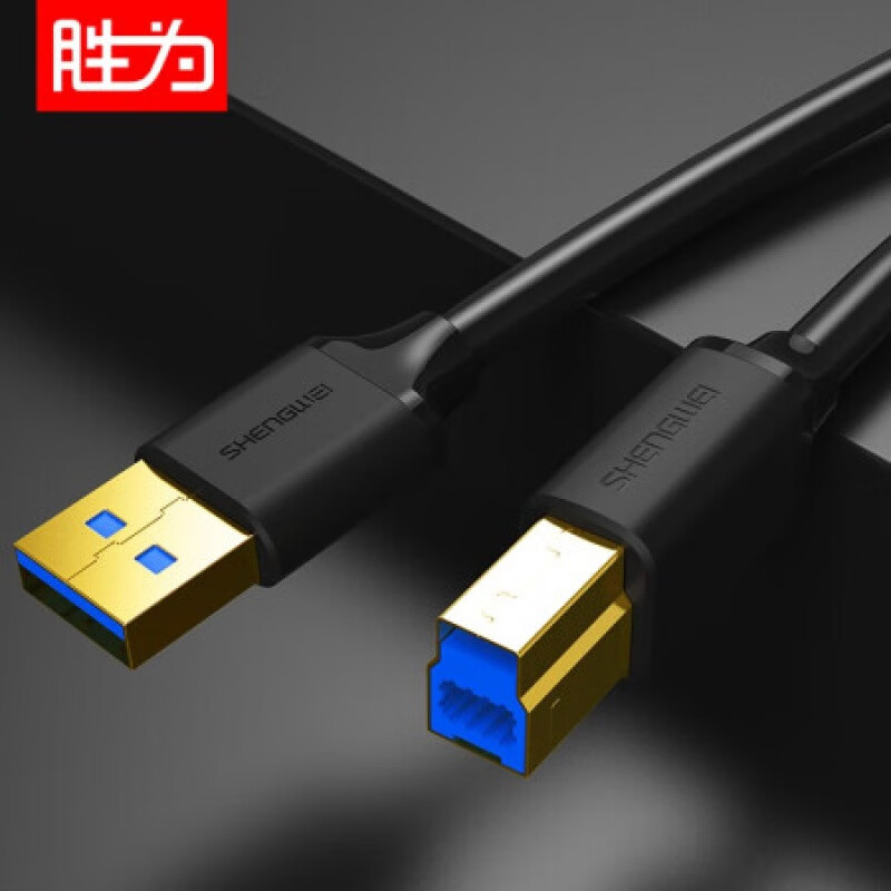 胜为USB3.0打印机方口连接线
