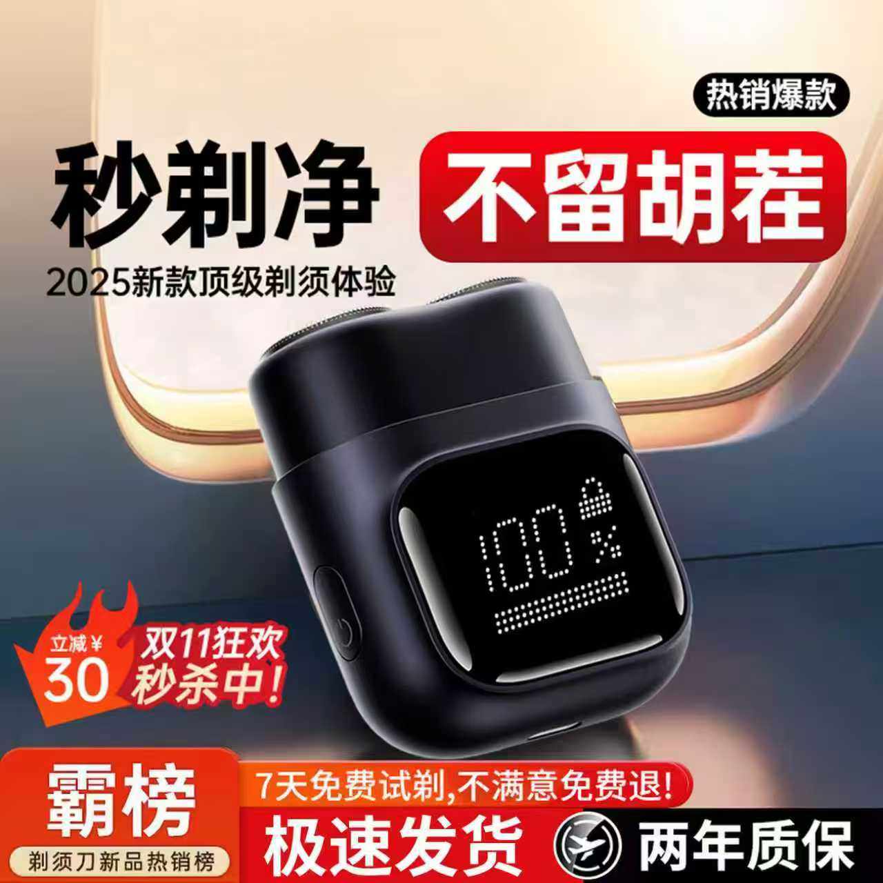 德国高品质剃须刀男士电动2025年新款小巧便携式刮胡子刀官方正品