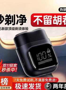 德国高品质剃须刀男士电动2025年新款小巧便携式刮胡子刀官方正品