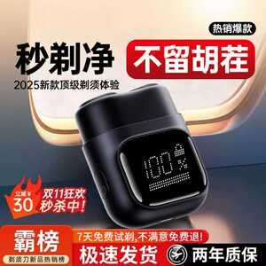 剃须刀男士电动2025年新款刮胡刀