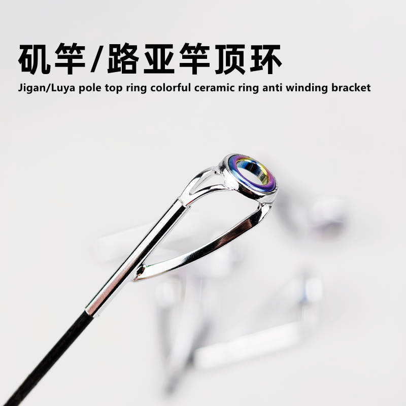 路亚顶环彩色防缠绕矶竿顶环头环