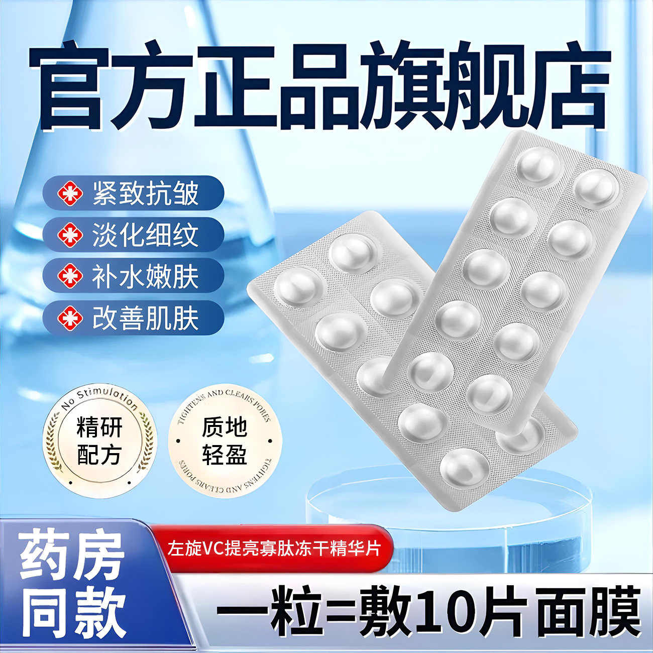 左旋vc冻干片提亮美白淡斑精华片