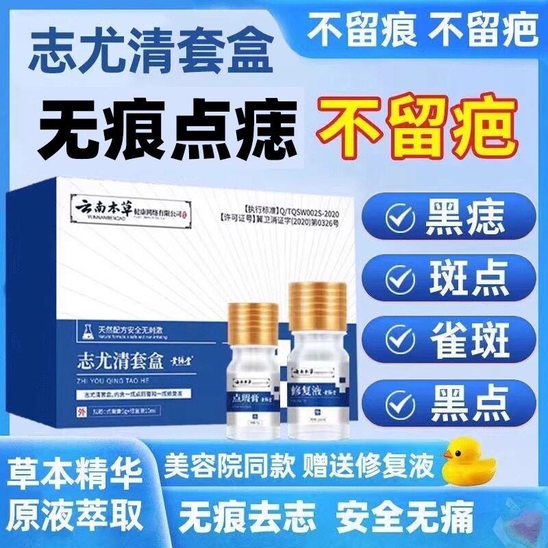 点痣膏无痕正品药膏脸部祛专用去痣药水不留疤点痣淡斑神器旗舰店