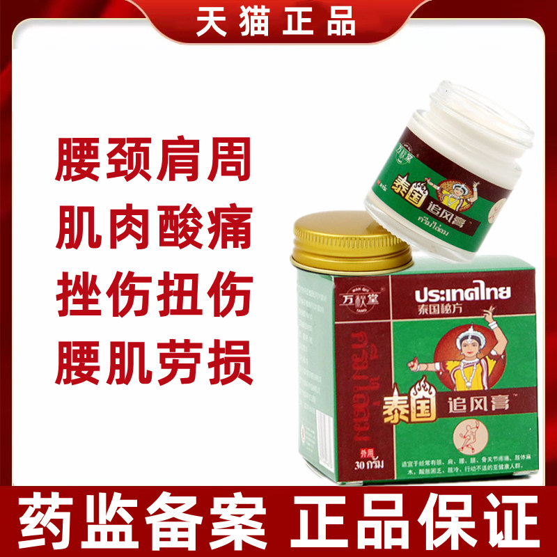 千里追风膏泰国卧佛牌正品关节炎肩周颈椎病腰椎泰国酸痛药膏