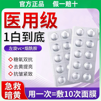 左旋vc冻干片提亮美白淡斑精华片