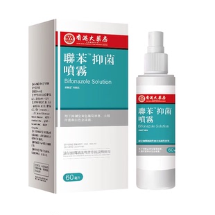 联苯苄唑喷雾正品官方旗舰店联苯苄唑溶液抑菌香港脚脚气水