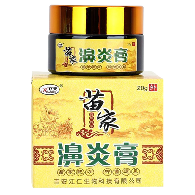 苗家鼻炎膏正品官方旗舰店