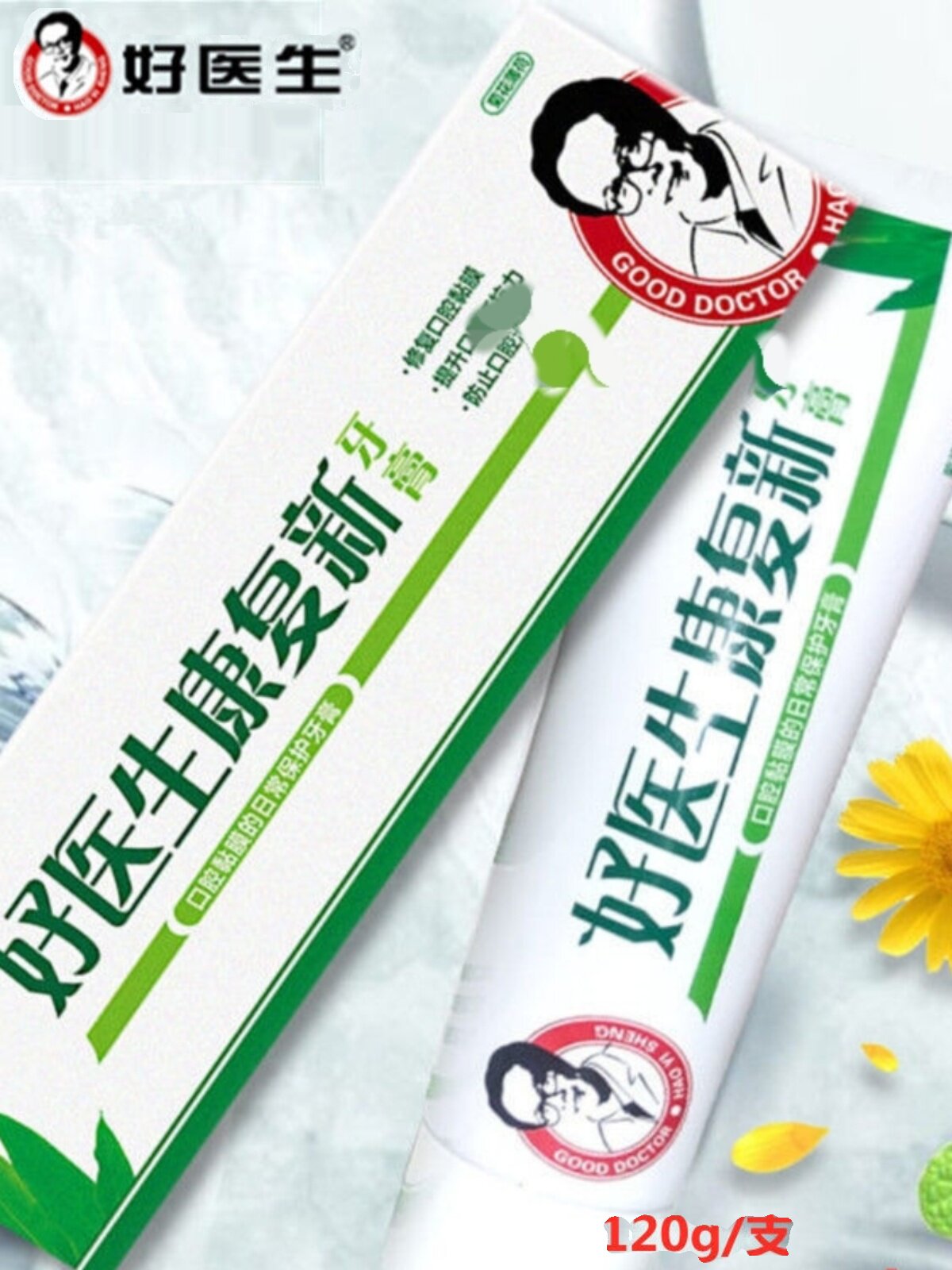 好医生康复馨牙膏防口腔牙龈出血牙膏