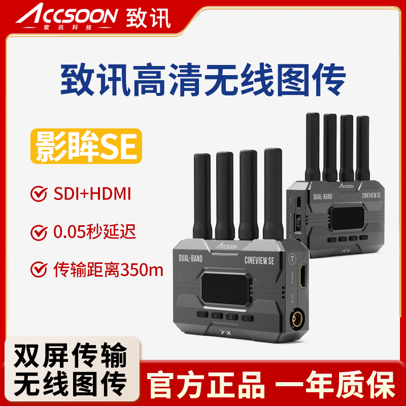 致迅影眸SE无线图传高清