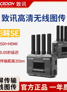 Accsoon致迅影眸SE无线图传2.4G/5G双频传输HDMI+SDI一发四收单反微单高清350米传输手机平板监看2SPRO升级版