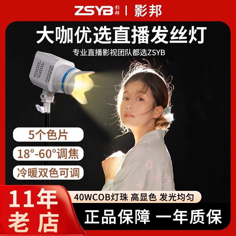 影邦补光灯40W发丝灯直播间顶灯主播专用补光灯头顶聚光灯背景氛围打光灯神明少女美颜射灯led轮廓顶灯图片