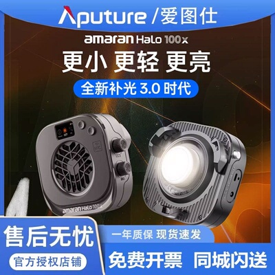 Aputre爱图仕100x视频直播补光灯