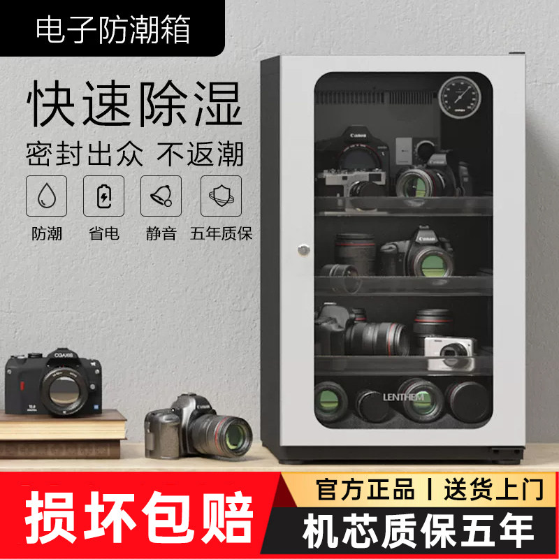 LENTHM领顿电子防潮柜箱收
