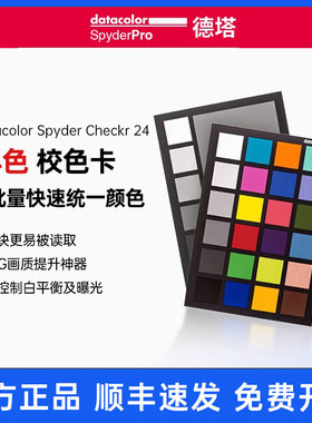 datacolor德塔颜色24色校色卡Spyder CHECKR 达芬奇调色摄影对焦测试卡国际准色卡白平衡灰卡光棚相机色卡