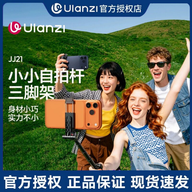 Ulanzi优篮子 JJ21小小自拍杆手机支架2026新款旅游便携拍摄迷你手持桌面三脚架蓝牙手柄助拍拍照神器