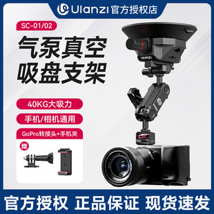 02多拓展真空吸盘车载拍摄支架固定拍摄第一视角手机微单运动相机Action云台万向魔术手 Ulanzi优篮子