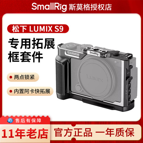 斯莫格LUMIX S9相机兔笼拓展框L型手柄专用头层牛皮真皮相机套木质手柄相机摄影底板摄像适用松下S9全包兔笼