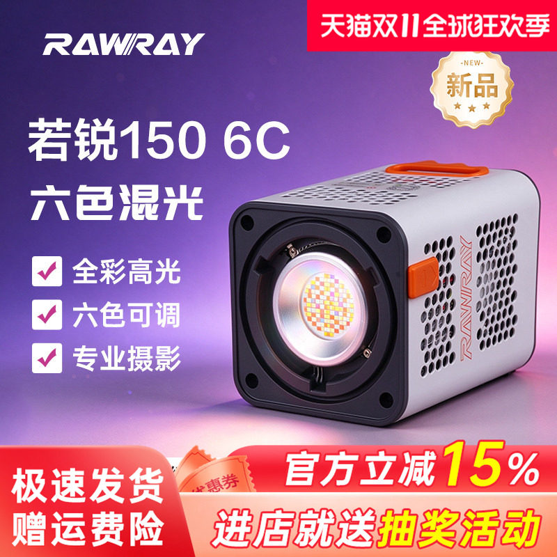 【全彩补光灯】Rawray若锐150w 6C手持RGB全彩补光灯户外摄影mini保荣口转接环直播摄影视拍摄打光便携常亮灯