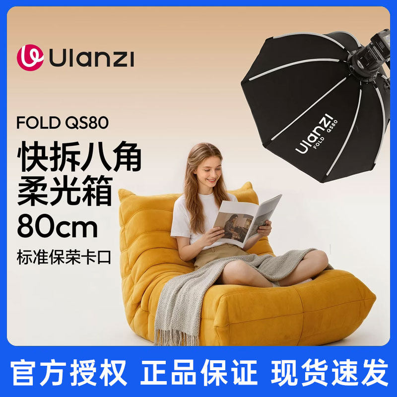 Ulanzi优篮子 QS30快拆mini八角柔光箱30cm柔光罩迷你保荣卡口折叠快拆灯罩配件拍照直播人像COB摄影灯光附件