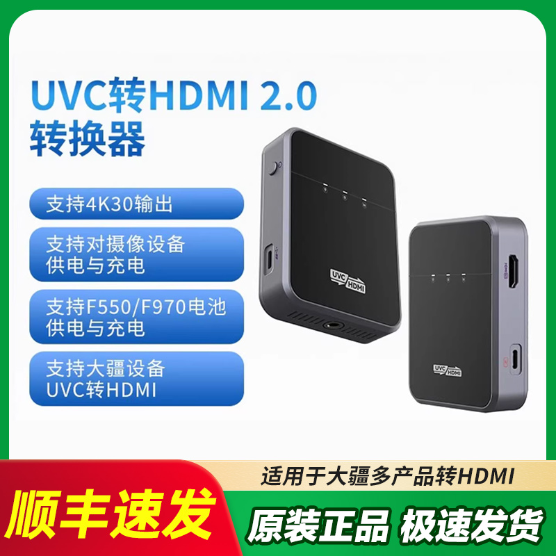 禾鸟UVC转HDMI换器适用大疆