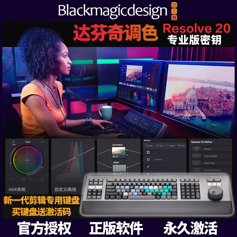 正版BMD达芬奇调色台软件新版Resolve20密钥Studio激活码剪辑键盘