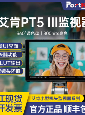 【顺丰/京东】portkeys艾肯PT5III三代单反相机监视器微单摄影机5.5英寸触屏高清视频HDMI外接相机显示屏高亮