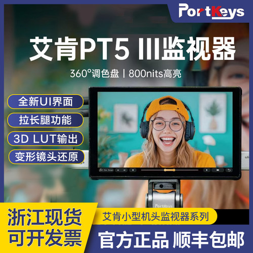 portkeys艾肯PT5相机监视器
