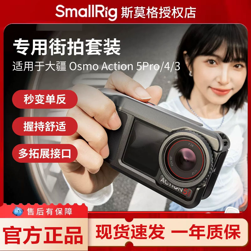 斯莫格适用DJI大疆Action5Pro街拍套装哈斯金属兔笼拍摄拓展框保护套运动相机action4/3街拍手柄配件6371图片