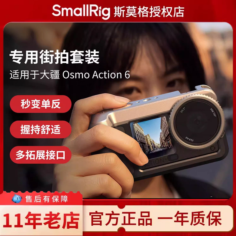 斯莫格DJIAction6街拍套装图片