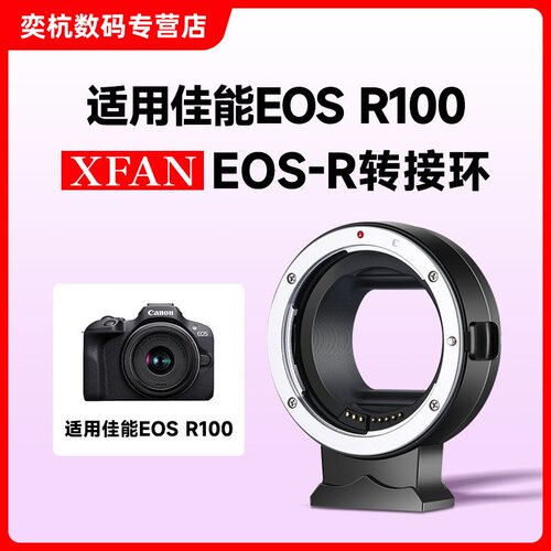 适用佳能EF-EOSR转接环R100微单RF转接EF/EF-S相机镜头永诺50mm F1.8小痰盂二代定焦单反镜头50f18卡口适配器