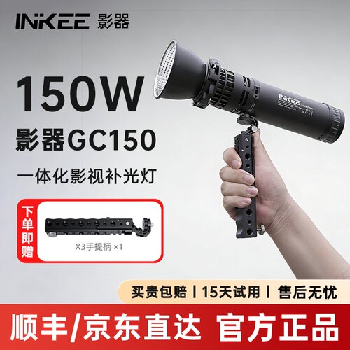 【顺丰京东】INKEE影器补光灯GC150W影视拍摄影常亮GC60电筒单双色温主播菲涅尔户外便携直棚设备柔光摄灯