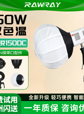 【新升级】Rawray若锐补光灯150DC影视灯150W双色温COB智控mini保荣口配件转接环直播摄影拍摄打光灯户外便携