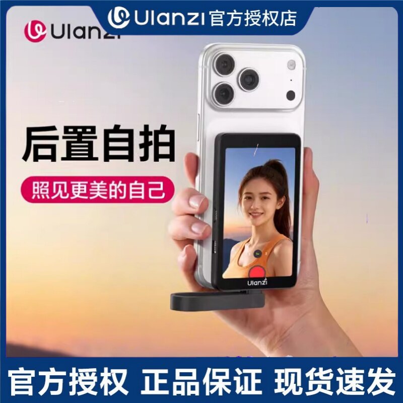 Ulanzi优篮子VM1磁吸自拍