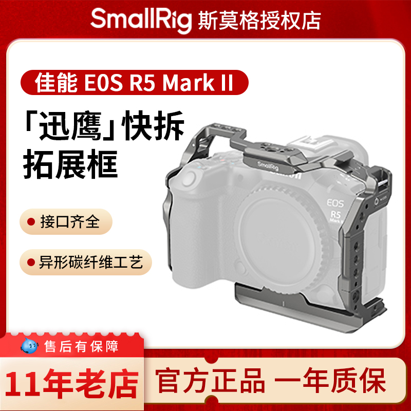 SmallRig斯莫格兔笼迅鹰快拆兔笼适用佳能E0S R5 Mark II黑曼巴拓展套件相机摄影摄像配件视频竖拍L型快装板
