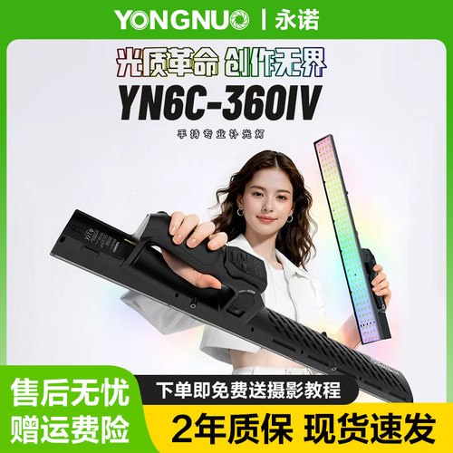 永诺YN6C-360IV手持RGB多