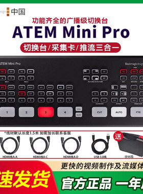 【活动特价】BMD切换台直播导播台推流一体ATEM Mini Extreme ISO PRO 4路8路HDMI中控台高清视频直播采集卡