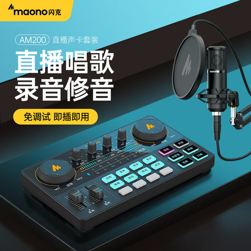 maon闪克直播声卡专用唱歌