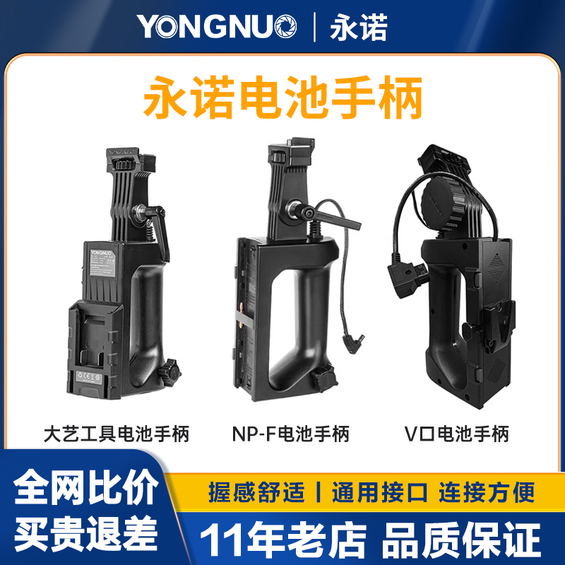 YONGNUO永诺NP-F电池手柄V口工具电池手柄适用永诺补光灯LUX100/200系列YN150便携直播补光灯手把配件